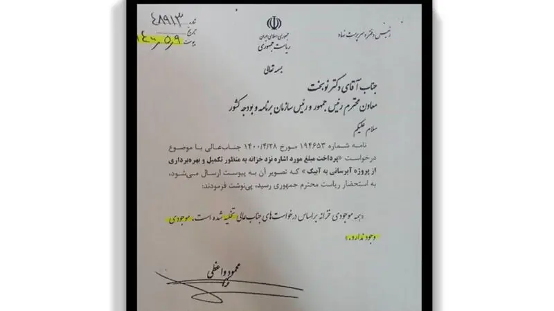 نامه محمود واعظی به سازمان برنامه بودجه