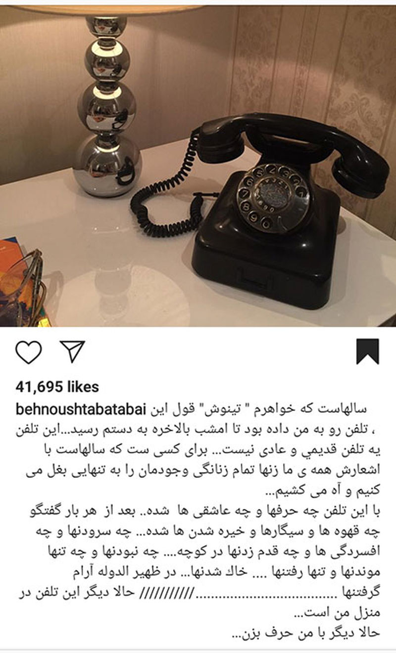 تلفن خاص بهنوش طباطبایی