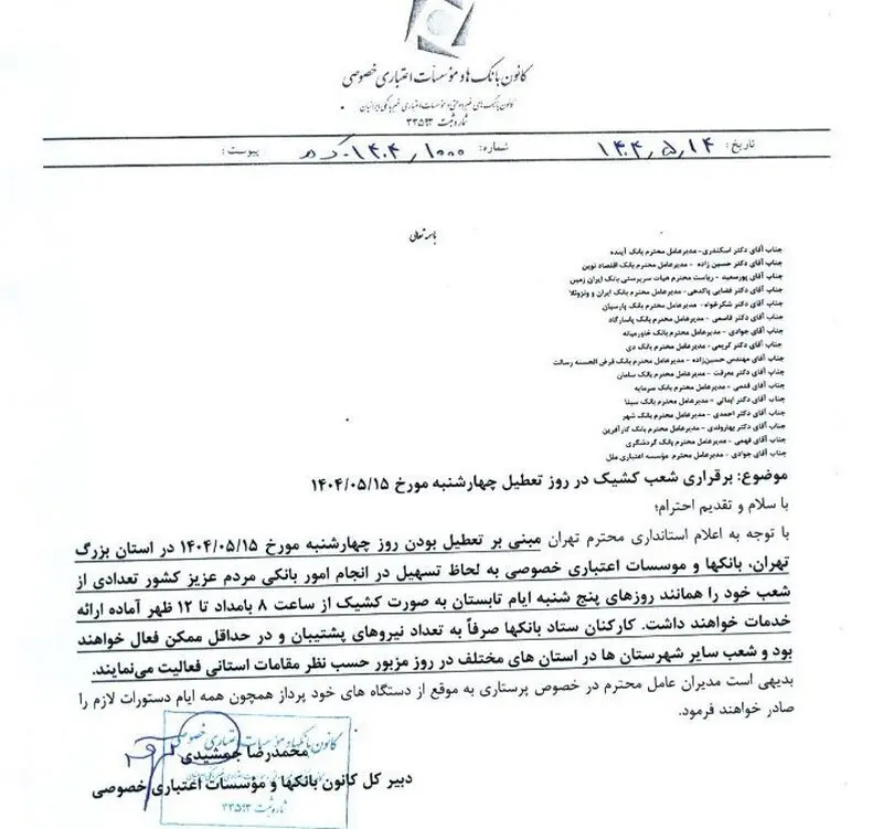 تعطیلی بانک ها