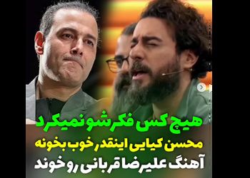 فیلم خوانندگی باشکوه  محسن کیایی ! / همه به وجد آمدند !