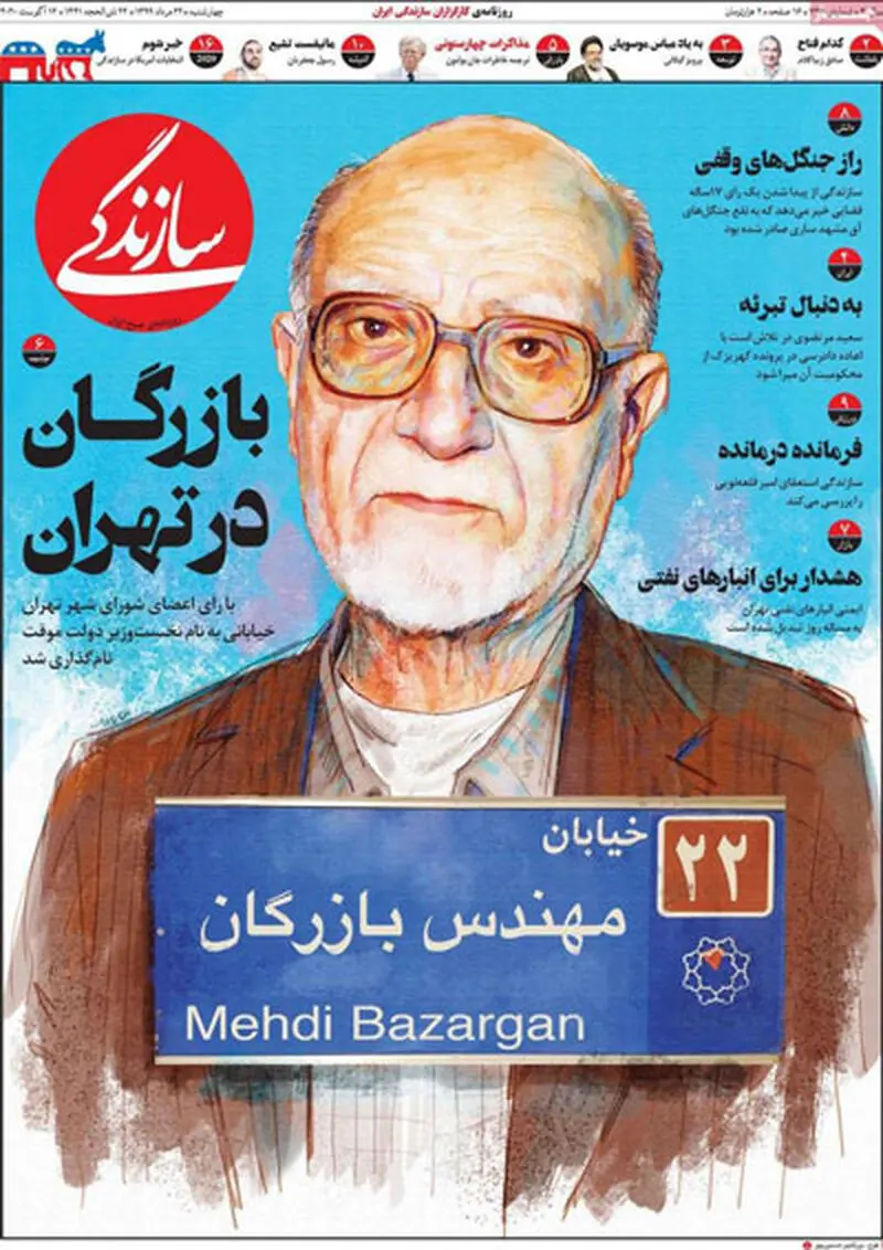 عناوین روزنامه‌های امروز