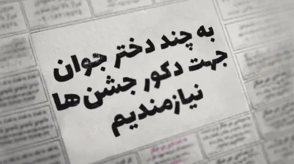دخترهایی که دکور برنامه شما می‌شوند! /از پرنسس های ۲۰۰ هزارتومانی تا پری دریایی ارزان +عکس