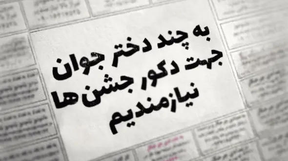 دخترهایی که دکور برنامه شما می‌شوند! /از پرنسس های ۲۰۰ هزارتومانی تا پری دریایی ارزان +عکس