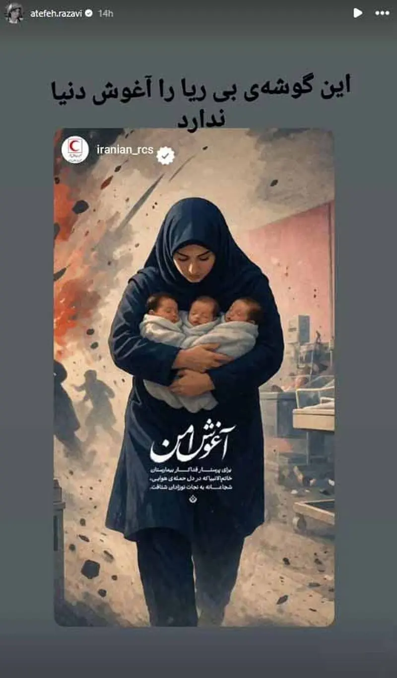 عاطفه رضوی