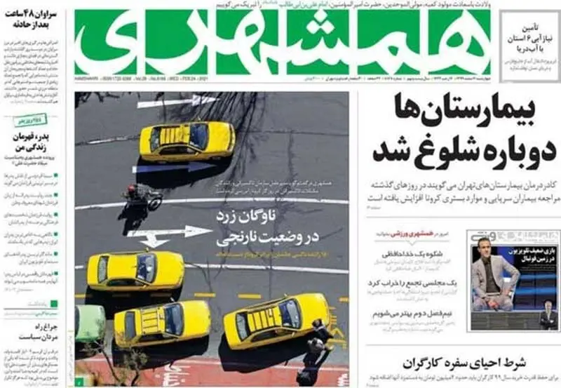 عناوین روزنامه‌های امروز