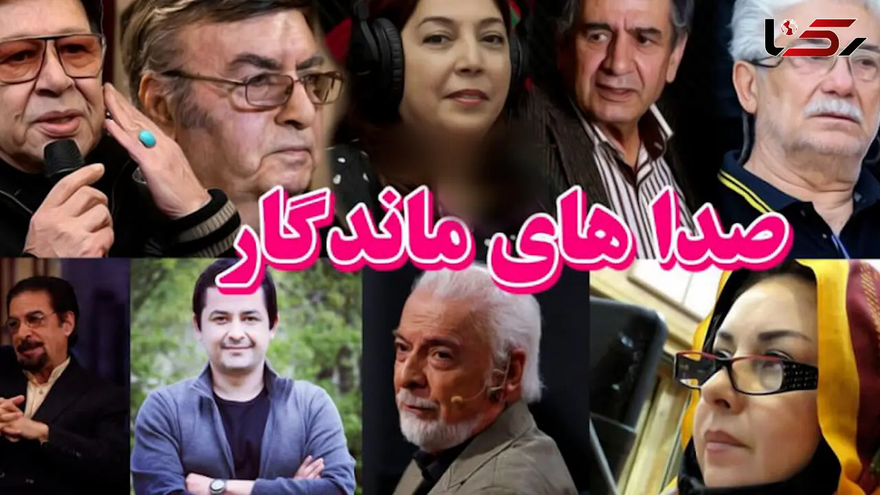 صداهای ماندگار و خاطره ساز + فیلم 