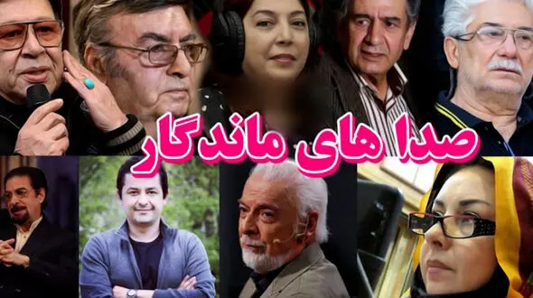 صداهای ماندگار و خاطره ساز + فیلم 