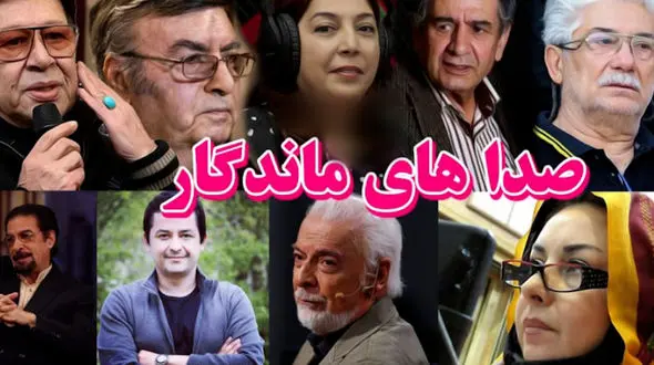 صداهای ماندگار و خاطره ساز + فیلم 