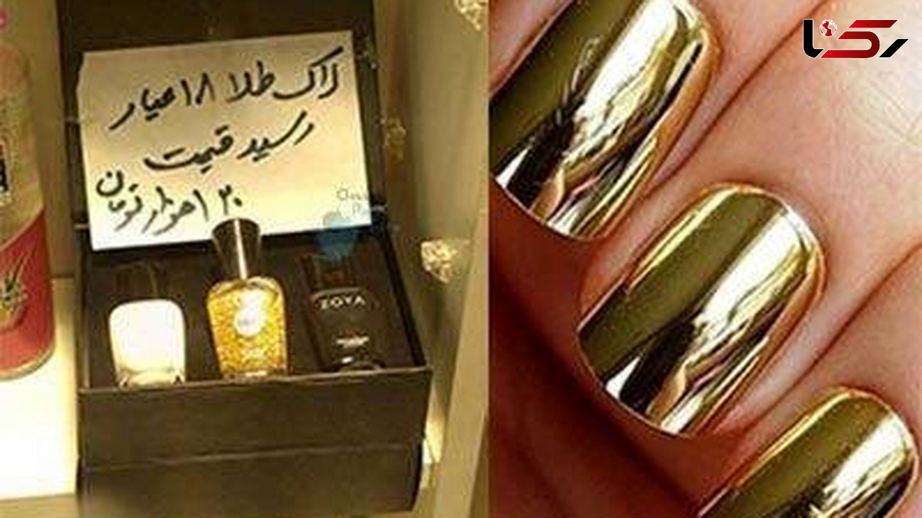  لاک طلایی با چند درصد طلا در بازار ایران !