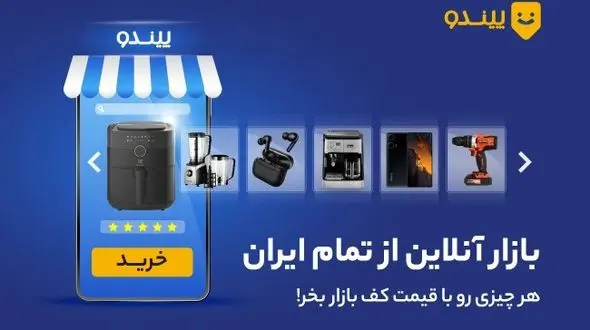پیندو: خرید و فروش امن کالاهای دیجیتال به صورت انلاین