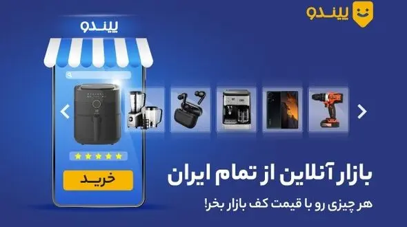 پیندو: خرید و فروش امن کالاهای دیجیتال به صورت انلاین