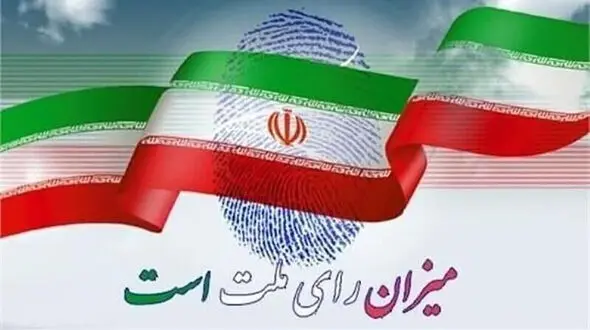 ساعت رای گیری انتخابات 1400 تغییر کرد