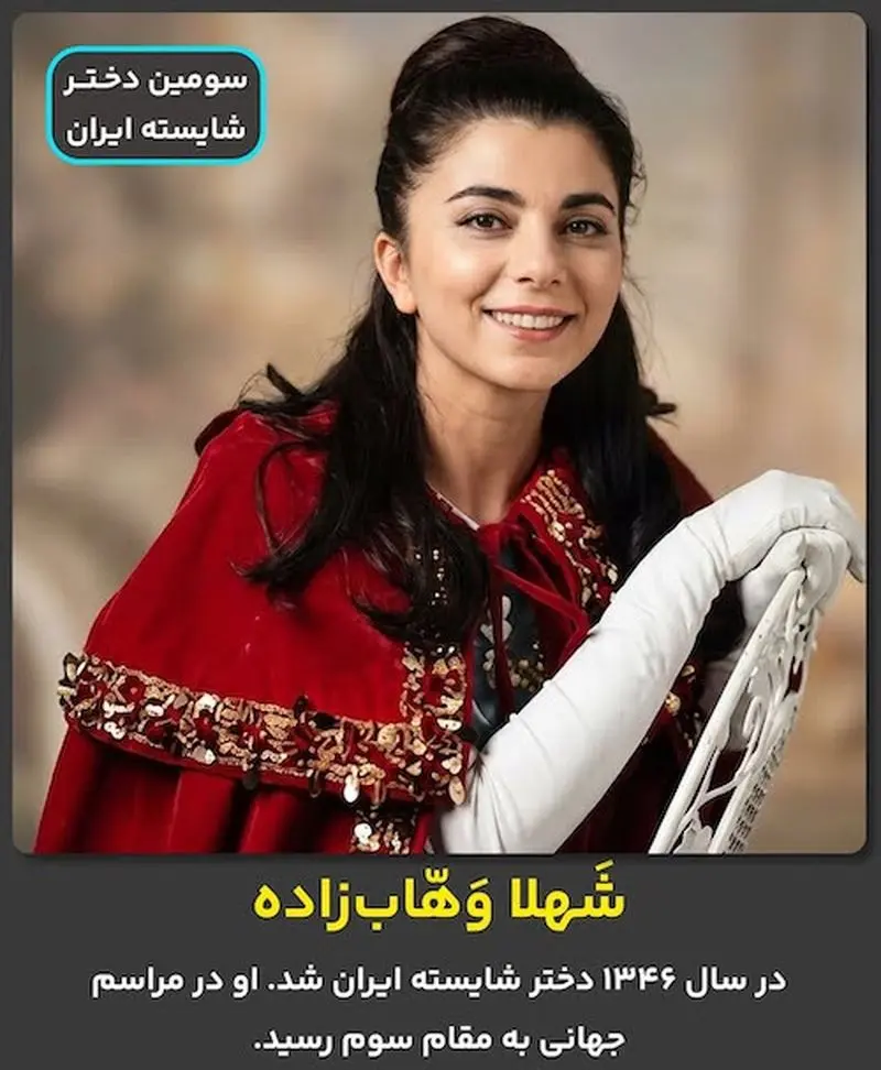 دختران شایسته قبل از انقلاب