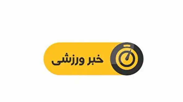 واکنش صداوسیما نسبت به خبر اختصاصی رکنا در خصوص سرمربی استقلال