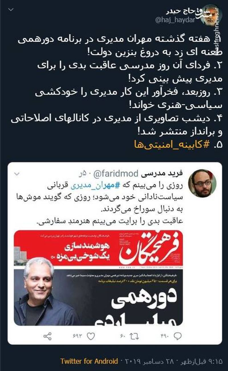 مهران مدیری