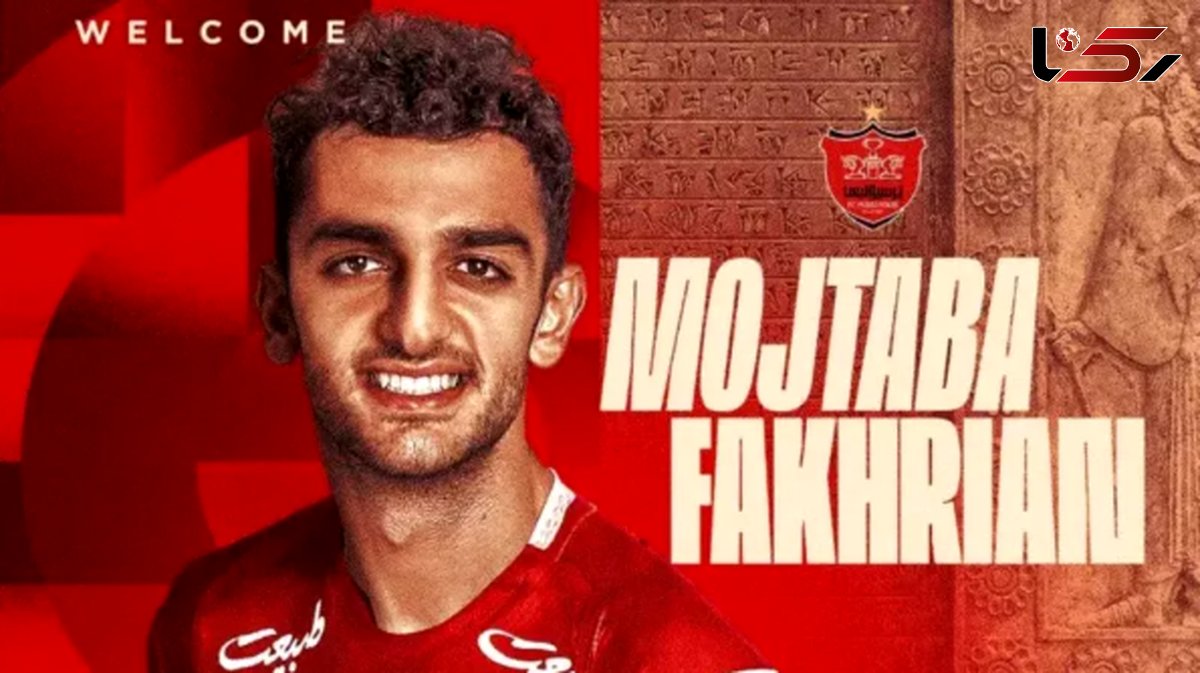 پرسپولیس از مجتبی فحریان رونمایی کرد + عکس