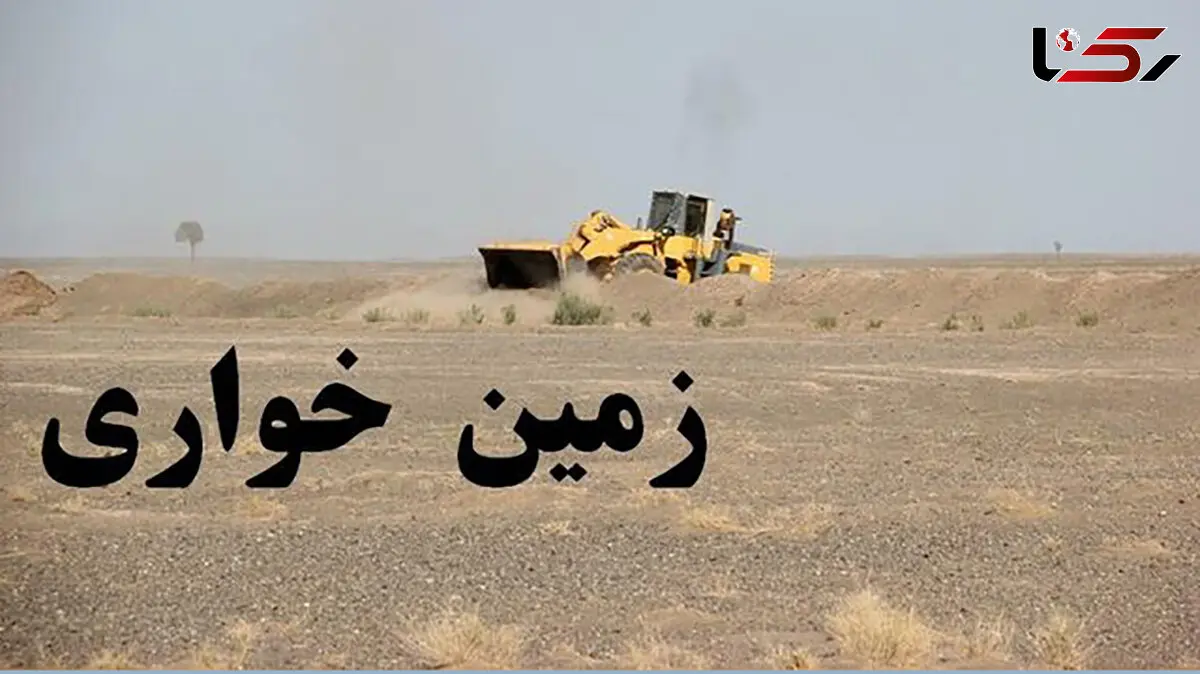 چنگال زمین خواران بر گلوی رامهرمز!/دادستان دستور ویژه داد!