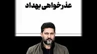 آقای بهداد، فیلمنامه‌ها را هم از آخر می‌خوانید؟ پشت‌پرده استوری جنجالی آقای بازیگر از یک قاتل که با یک عذرخواهی پاک شد!