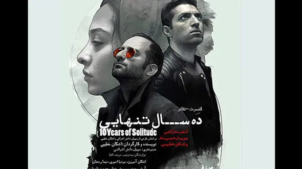 اشکان خطیبی و ده سال تنهایی 