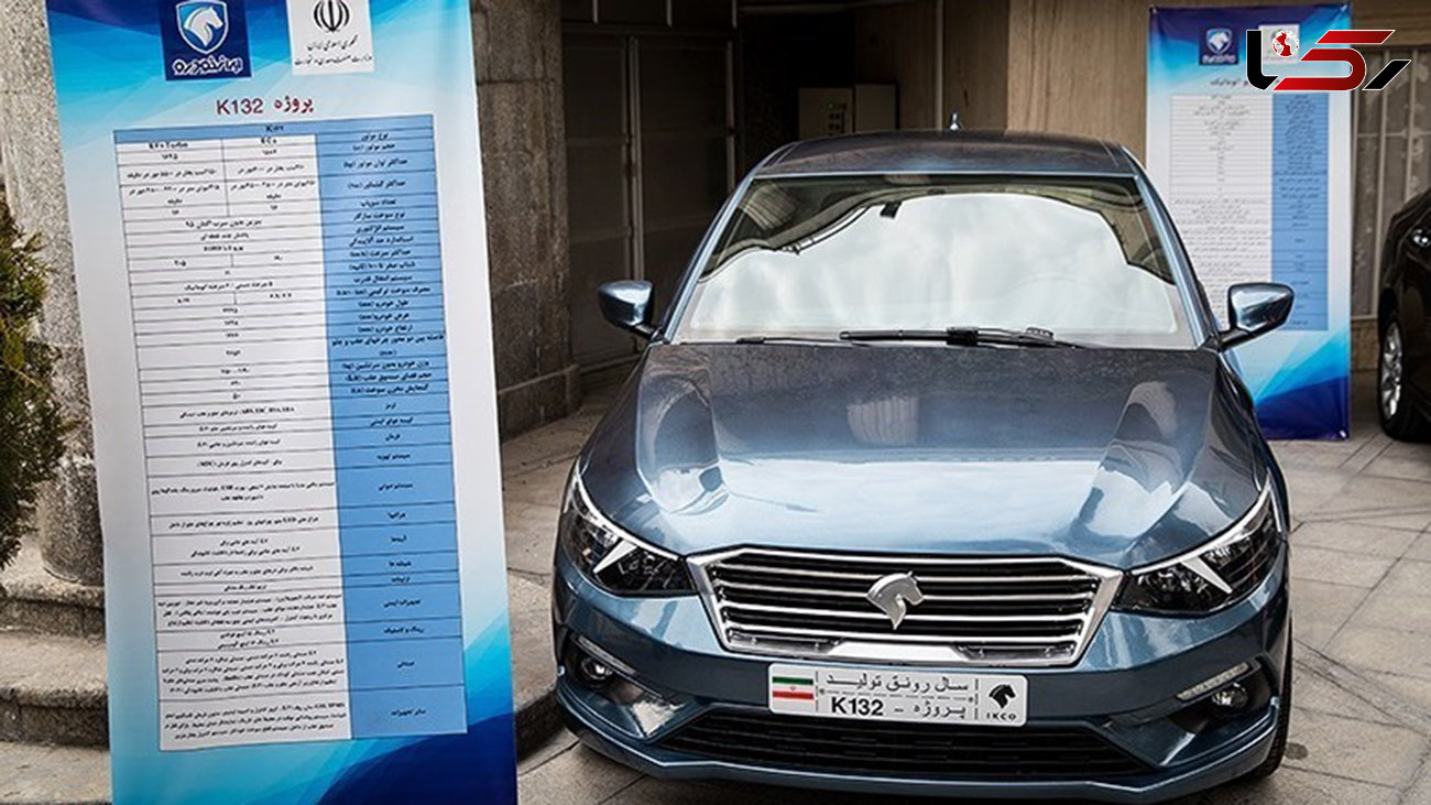 مشخصات فنی ایران خودرو K132 اعلام شد + عکس