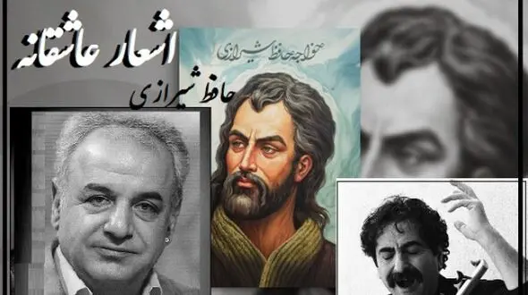 فیلم / چو عاشق می‌شدم گفتم که بردم گوهر مقصود ندانستم که..؛  / شاهکار عاشقانه حافظ شیرازی با آواز شورانگیز استاد ناظری و شعرخوانی متفاوت رشید کاکاوند