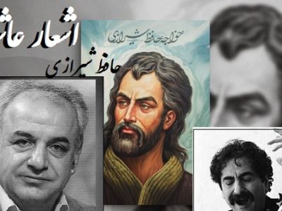 فیلم / چو عاشق می‌شدم گفتم که بردم گوهر مقصود ندانستم که..؛  / شاهکار عاشقانه حافظ شیرازی با آواز شورانگیز استاد ناظری و شعرخوانی متفاوت رشید کاکاوند