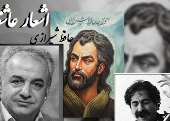 فیلم / چو عاشق می‌شدم گفتم که بردم گوهر مقصود ندانستم که..؛  / شاهکار عاشقانه حافظ شیرازی با آواز شورانگیز استاد ناظری و شعرخوانی متفاوت رشید کاکاوند