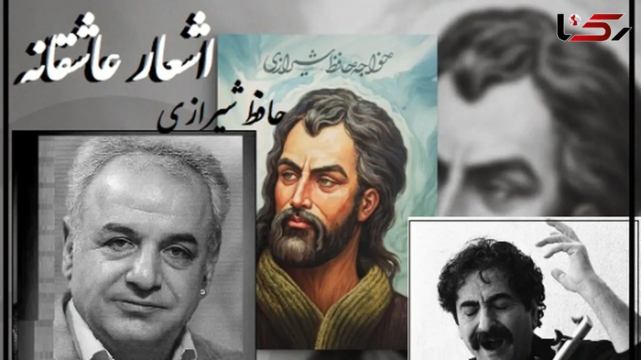 فیلم / چو عاشق می‌شدم گفتم که بردم گوهر مقصود ندانستم که..؛  / شاهکار عاشقانه حافظ شیرازی با آواز شورانگیز استاد ناظری و شعرخوانی متفاوت رشید کاکاوند