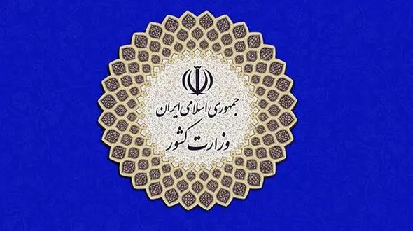 واکنش وزارت کشور به انتشار نقشه جعلی لرستان