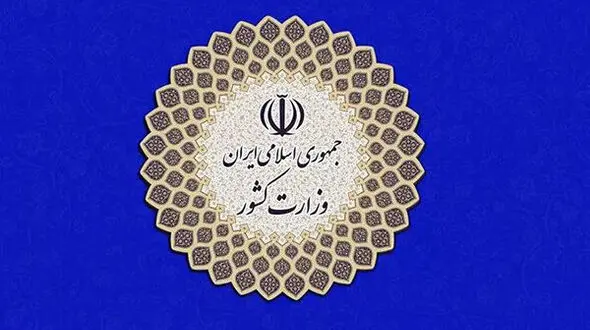 واکنش وزارت کشور به انتشار نقشه جعلی لرستان