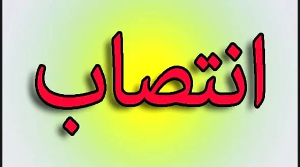 انتصاب شهردار جدید دورود 