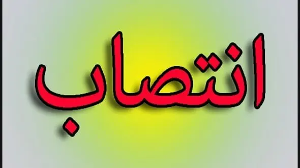 انتصاب شهردار جدید دورود 