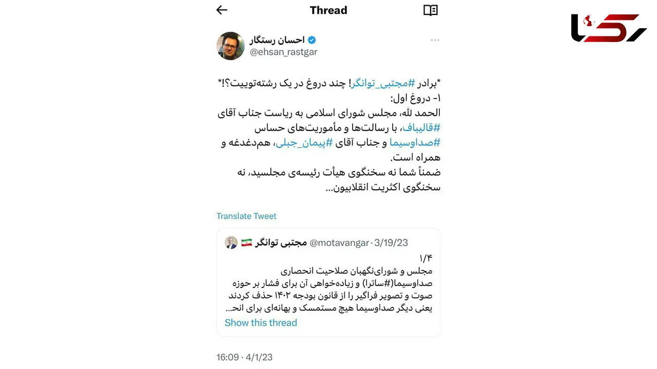 توییت جنجالی مجتبی توانگر حاشیه ساز شد