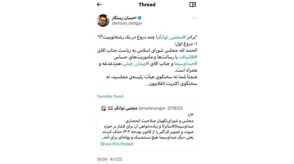 توییت جنجالی مجتبی توانگر حاشیه ساز شد