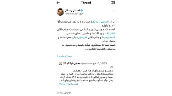 توییت جنجالی مجتبی توانگر حاشیه ساز شد