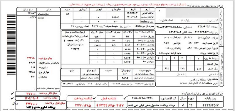 قبض برق