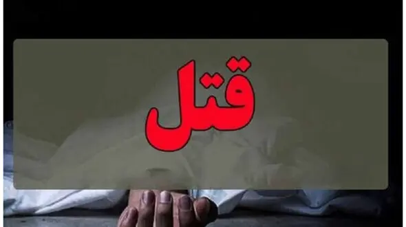 قتل یک پدر به علت آبیاری زمین کشاورزی / پسرش مجروح شد