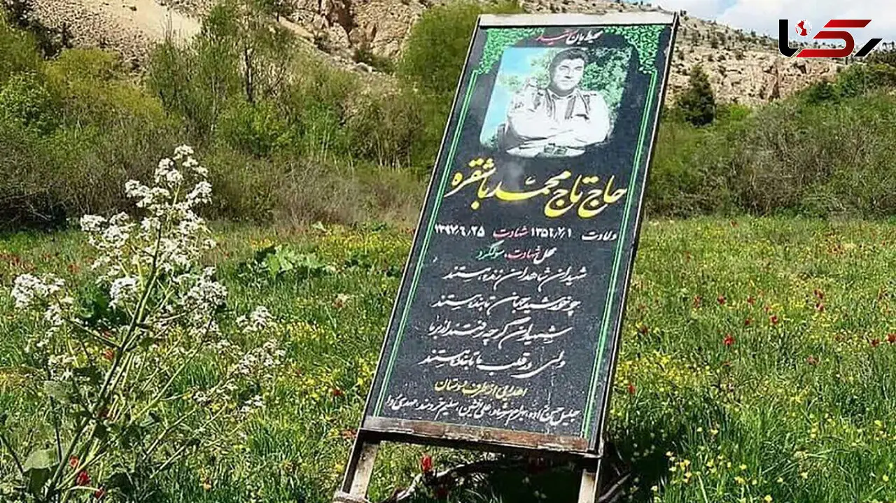 ابهام عجیب در پرونده قتل محیط بان شهید محمد باشقره / 2 متهم آزاد شدند