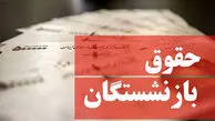 تعیین تکلیف افزایش حقوق بازنشستگان تامین اجتماعی در جلسه فوق العاده اما دیرهنگام