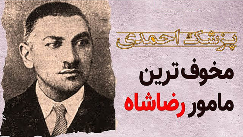پزشک احمدی « طبیب مخصوص زندان قصر » شد و قتلهای سریالی به دست او و با تزریق آمپول هواو آمپول آب داغ  صورت گرفت