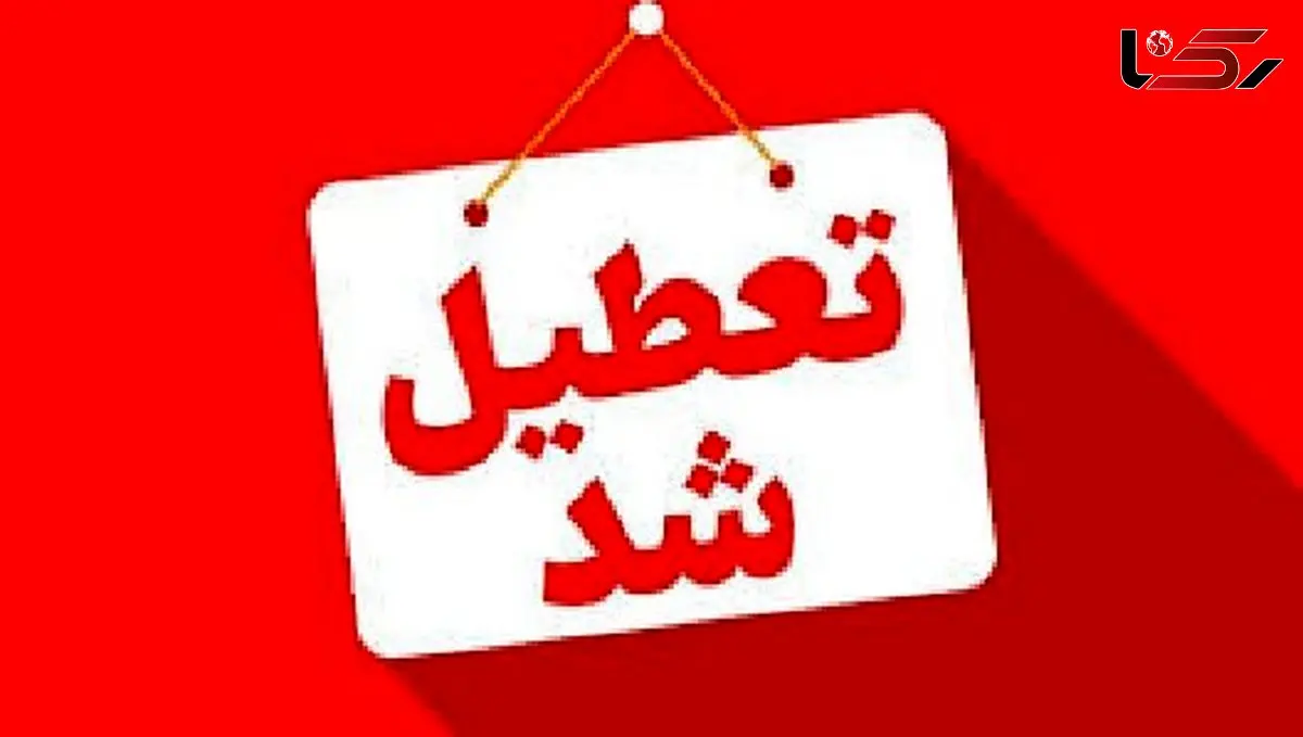 تعطیلی برخی مدارس آذربایجان شرقی در پی بارش برش