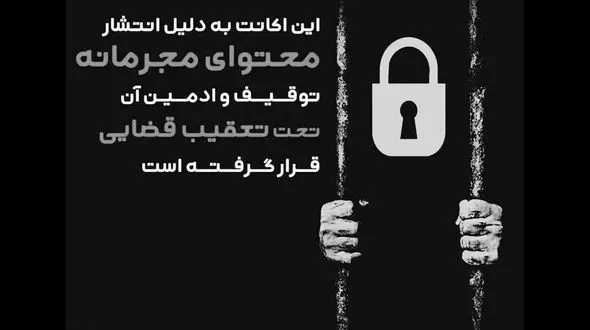 موج تازه برخورد با صفحات اینستاگرامی آغاز شد