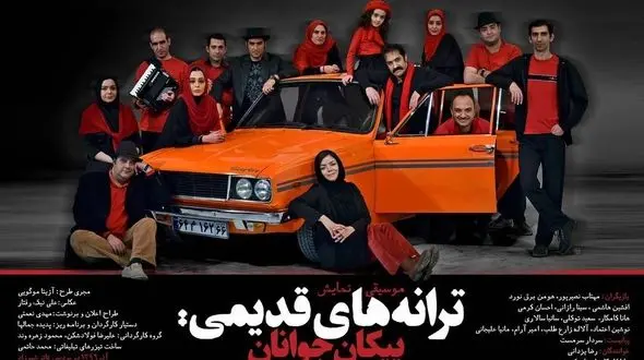 ترانه‌های قدیمی پیکان جوانان در شهرزاد +فیلم