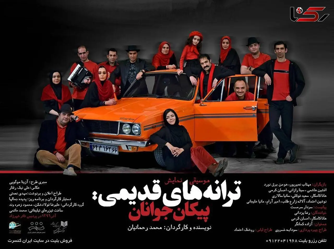 ترانه‌های قدیمی پیکان جوانان در شهرزاد +فیلم