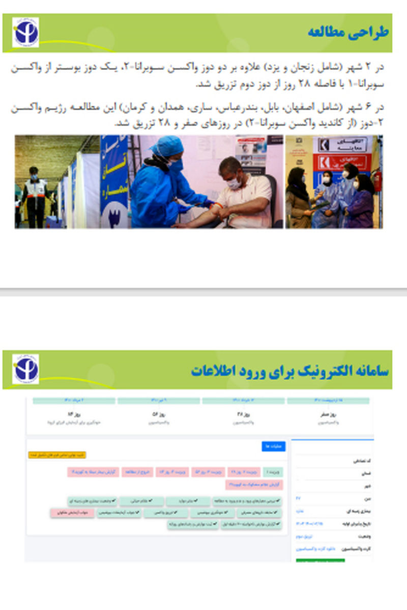 واکسن پاستور 5