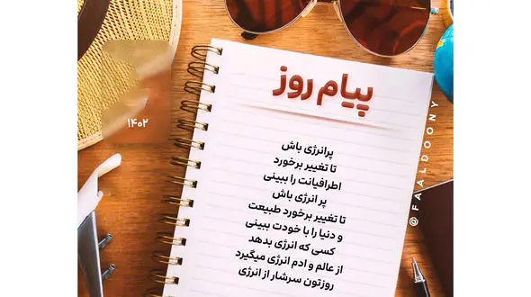 فال ابجد امروز / 2 مهر + فیلم