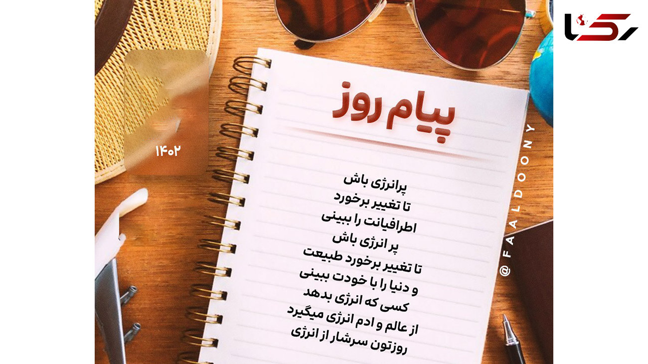 فال ابجد امروز / 2 مهر + فیلم