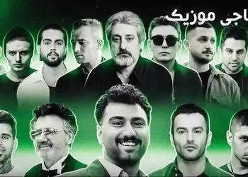 دانلود ریمیکس باشکوه خاطره از ابی و معین و حامیم و شادمهر و یاس و شایع 