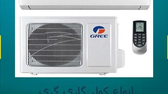 لیست انواع کولر گازی گری (Gree) به همراه مشخصات فنی