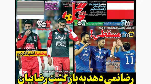 سقط التعاون در مسقط!/ وعده پرسپولیس برای غلبه بر الوحده/ رئیس یوفا به آمریکا هشدار داد! 